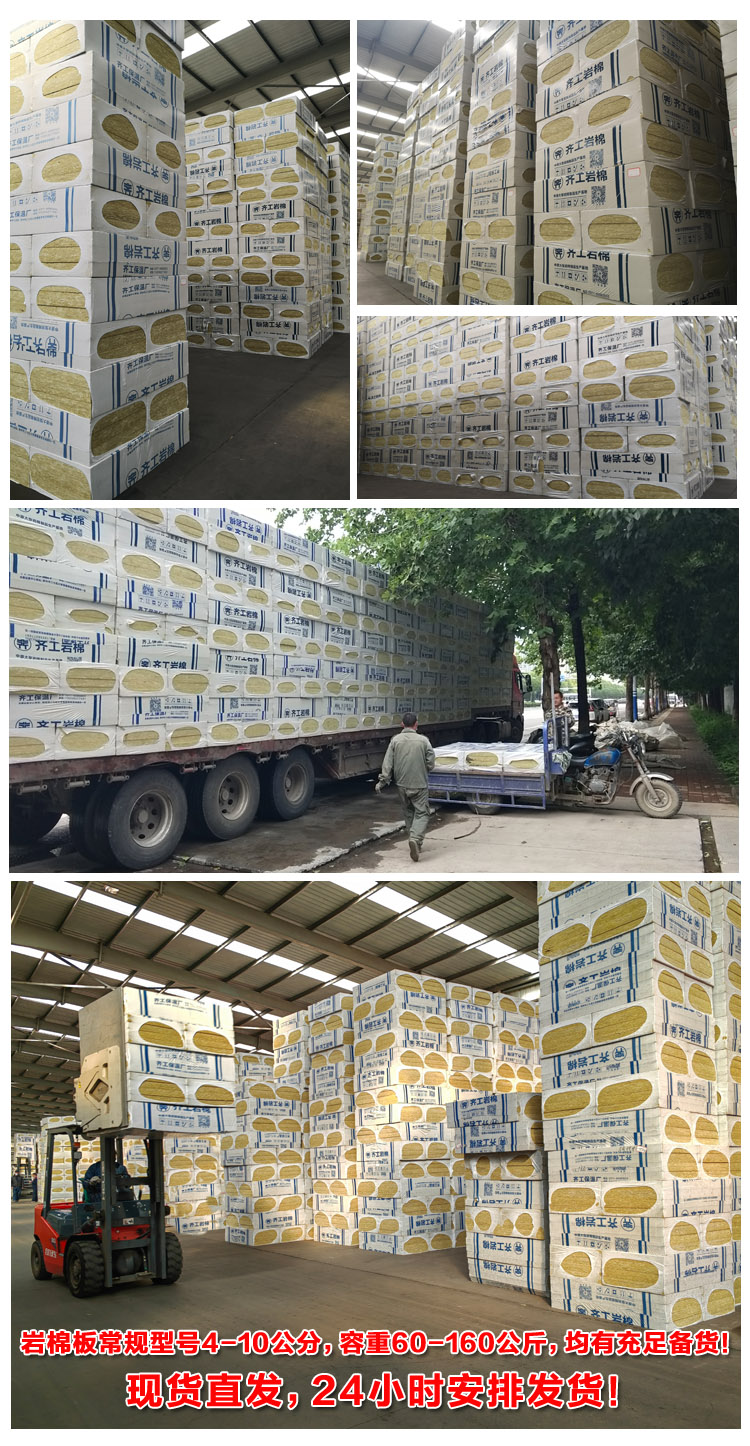 外墻巖棉板